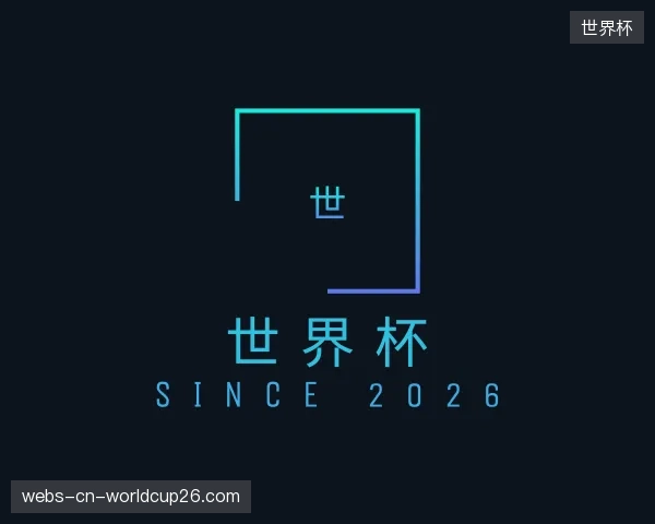 关于世界杯