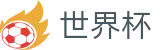 2026世界杯买球首页_帮助中心_常见问题_如何买球赛指南